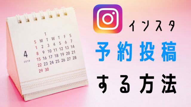 Pcで自動化 インスタグラムを予約投稿する方法 みやげんブログ
